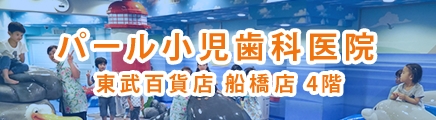 パール小児科医院へのサイトリンク用バナー