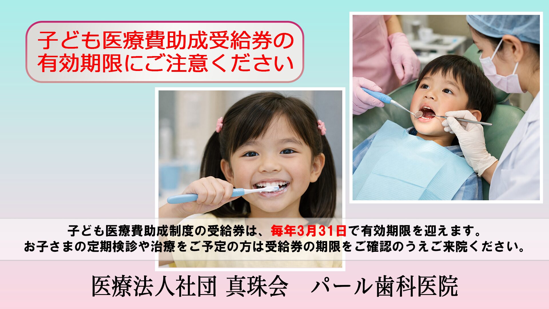 パール歯科医院へようこそ パール歯科医院へようこそのメインビュー